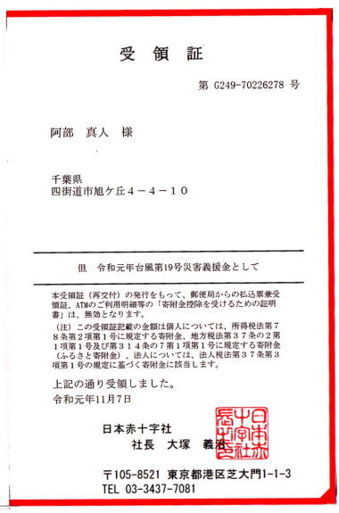 令和元年台風第15号・19号被災支援に関するお知らせ